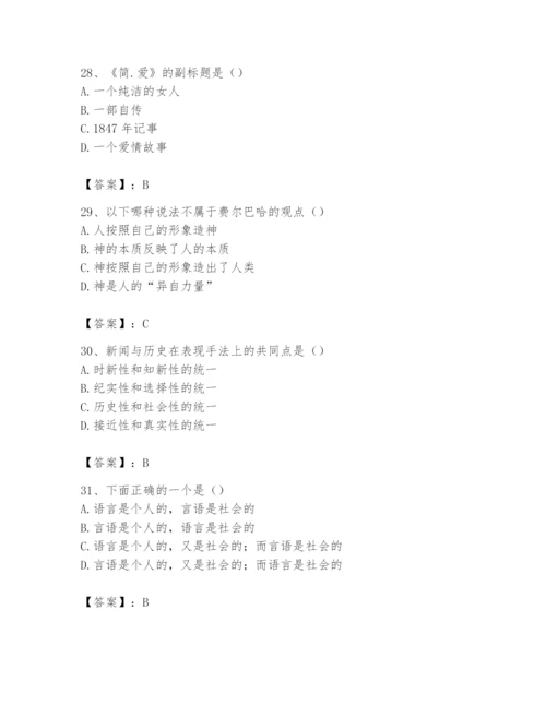 2024年国家电网招聘之文学哲学类题库及参考答案1套.docx