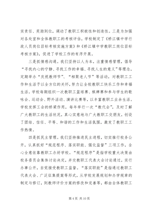 学校创省级合格学校汇报材料 (2).docx