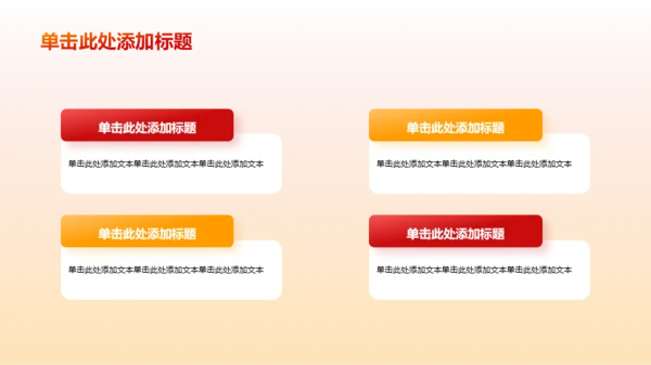 红色插画学习培训PPT模板