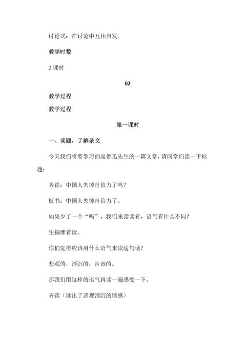 《我国人失掉自信力了吗》教学设计.docx