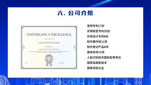 企业人脸识别公司智能门禁系统通用PPT模板