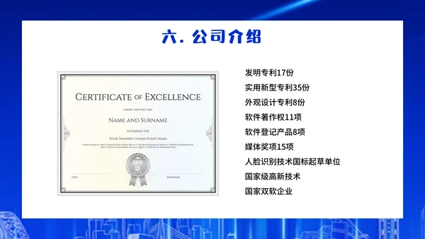 企业人脸识别公司智能门禁系统通用PPT模板
