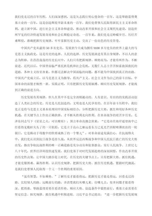 牢牢掌握历史主动(思想纵横).docx