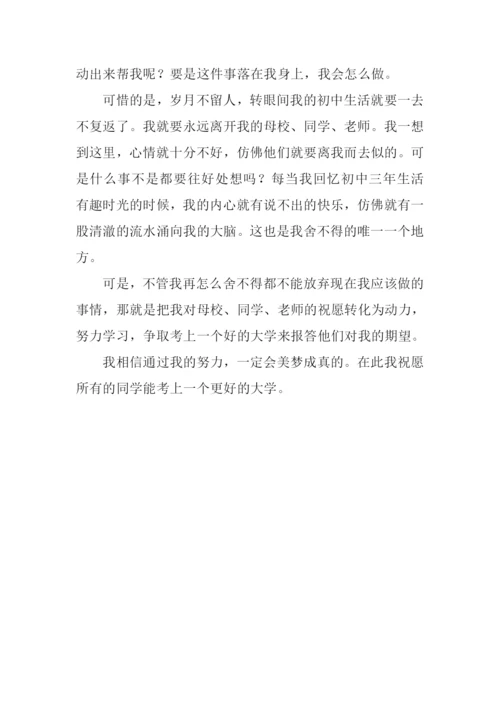 我的初中生活500字作文.docx