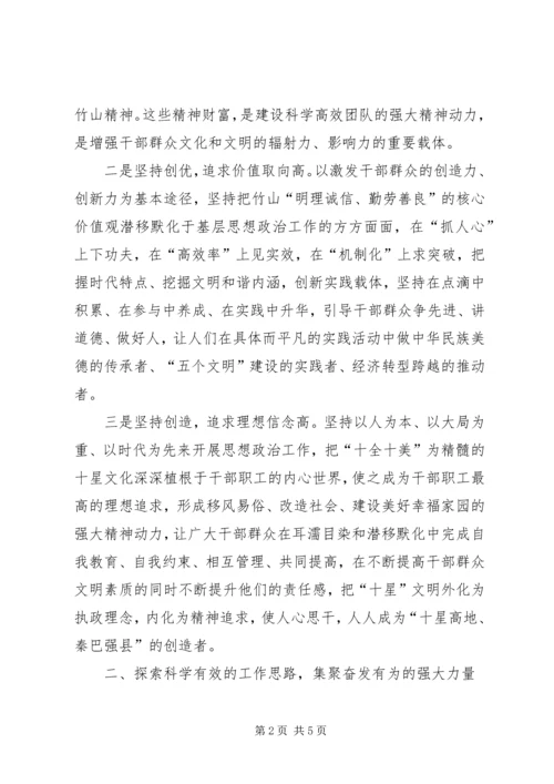 思想政治工作中的心得体会 (5).docx