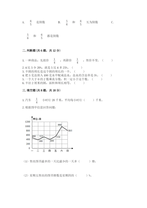 小学六年级数学上册期末卷带答案ab卷.docx