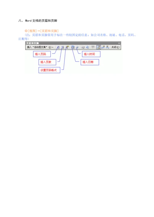 银城三小信息技术培训校本教材(打印正文).docx