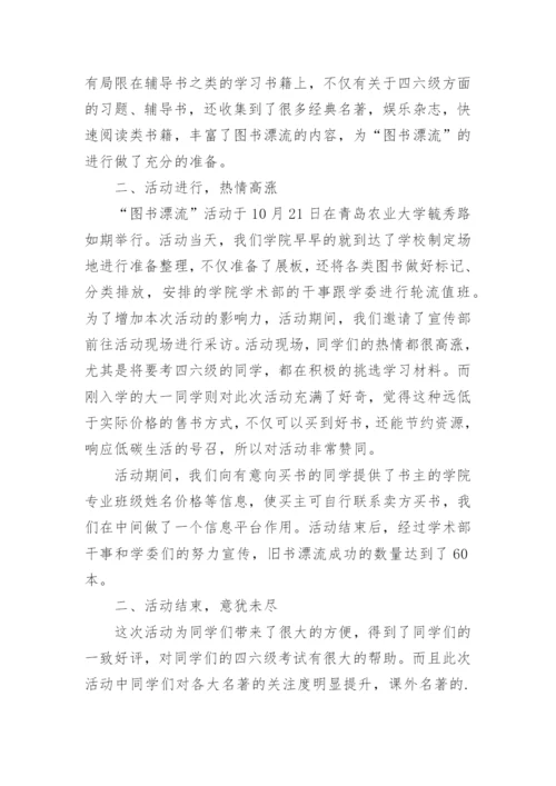 图书漂流活动总结.docx