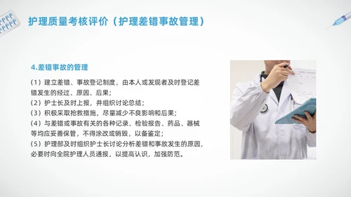 蓝色简约护理质量标准管理PPT模板宣传PPT动态PPT质量管理