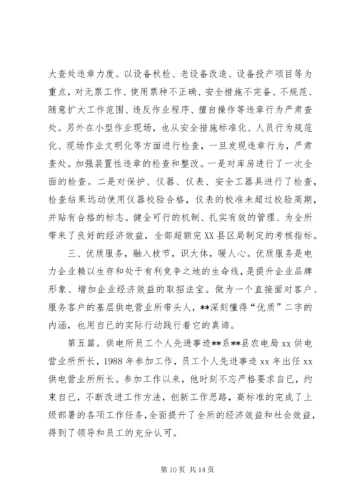供电所职工个人先进事迹材料.docx