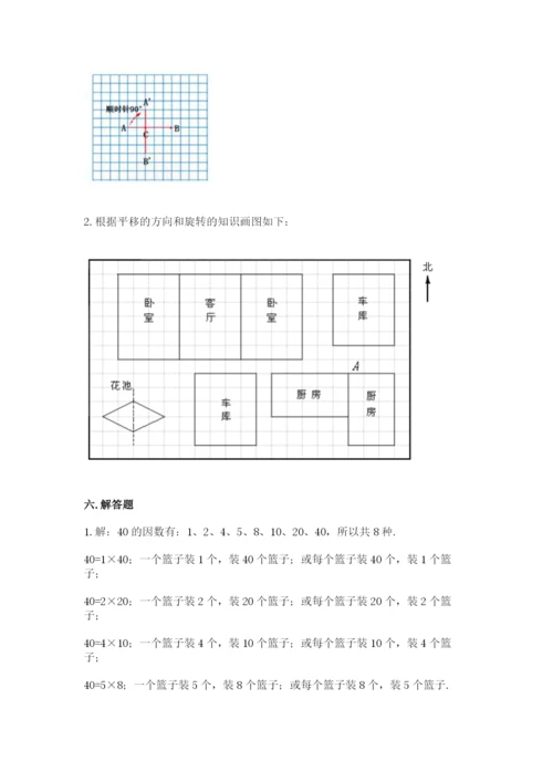 人教版数学五年级下册期末测试卷精品【网校专用】.docx