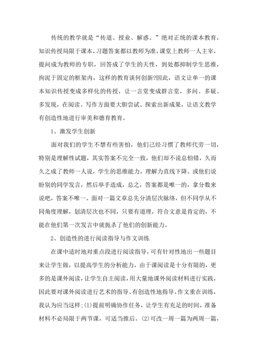 初级中学《语文课程标准》学习体会.docx