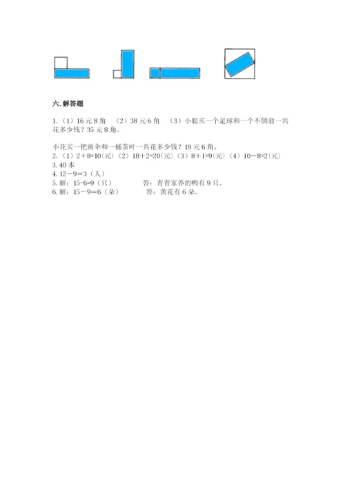 小学一年级下册数学期末测试卷精品【含答案】.docx