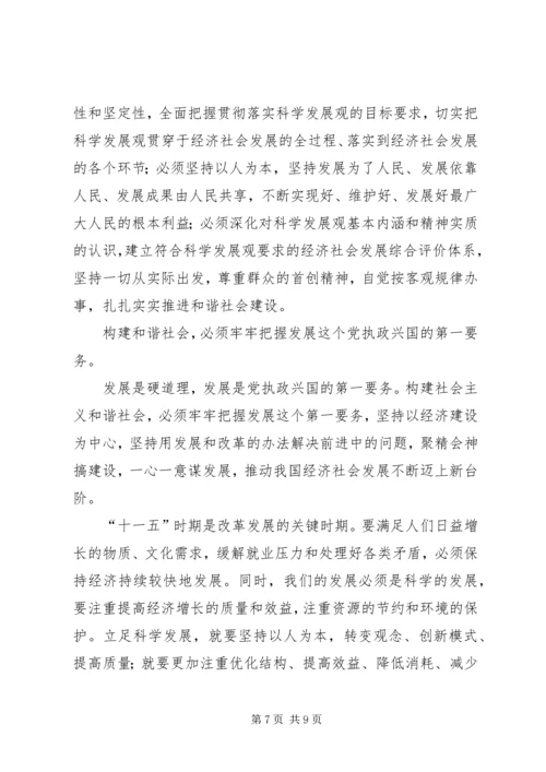 学习十六届五中全会精神体会 (3).docx