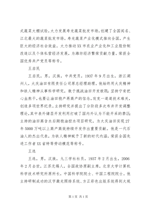 100名改革开放杰出贡献对象人物先进事迹介绍.docx