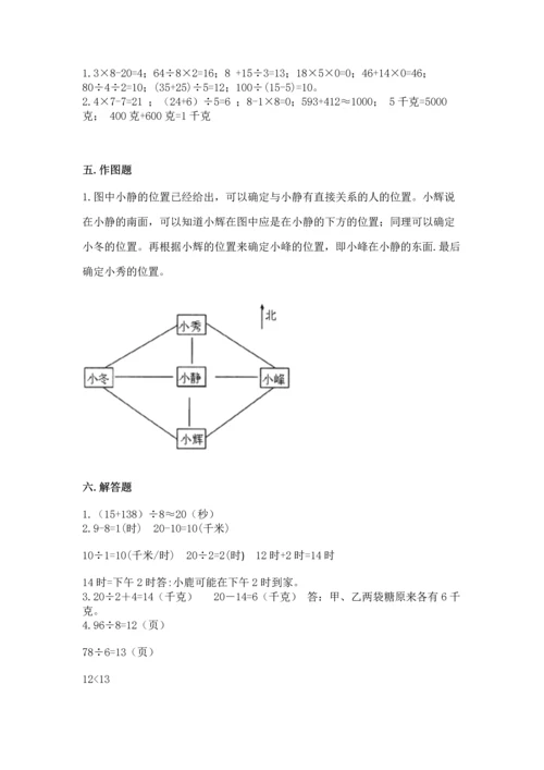 人教版三年级下册数学期中测试卷（突破训练）word版.docx