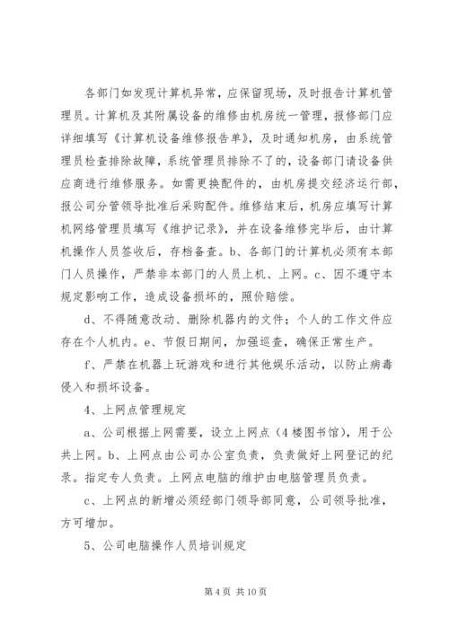 集团网络管理方案.docx