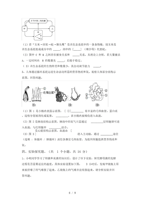 2021年冀教版八年级生物上册期末试卷(新版)