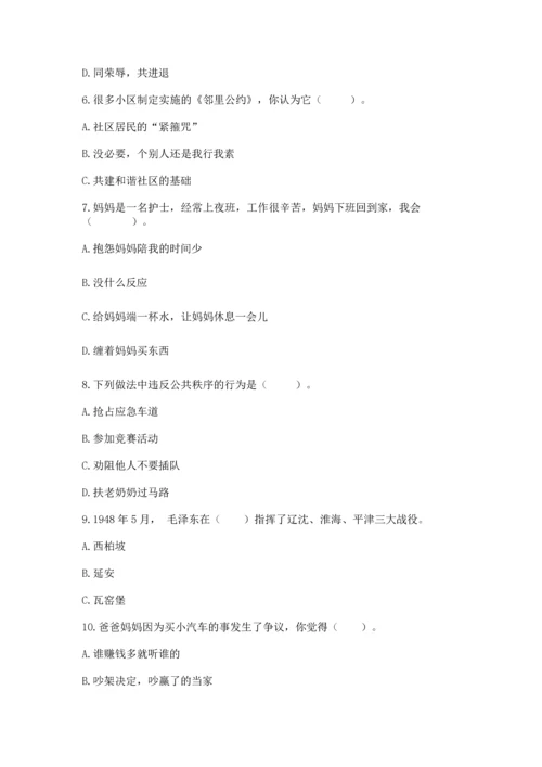 部编版五年级下册道德与法治期末测试卷含完整答案【全国通用】.docx