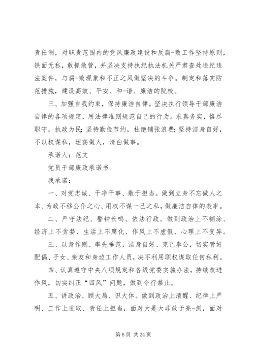 党员廉政承诺书.docx