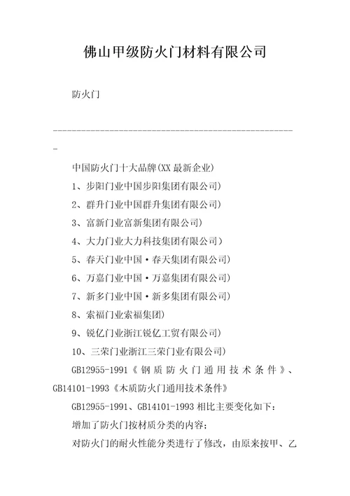 佛山甲级防火门材料有限公司