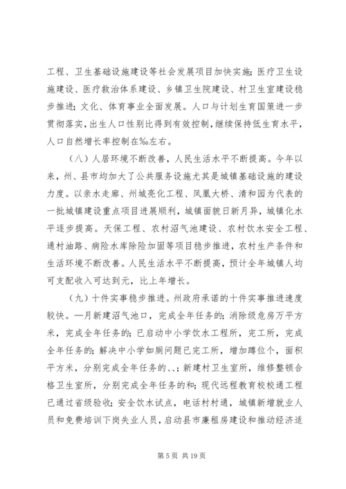 县政府常务(扩大)会议上的讲话提纲 (2).docx