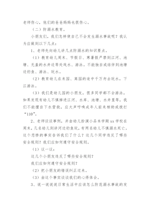 幼儿园安全教育防溺水教育教案.docx