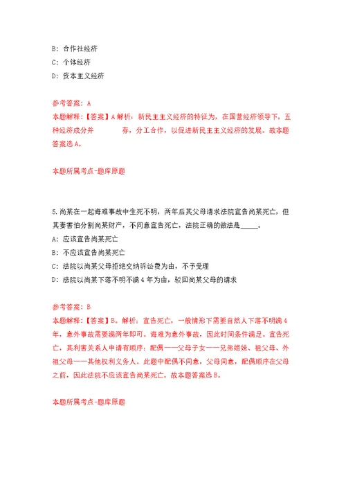 广东深圳市光明区人民政府办公室公开招聘公开招聘专干5人模拟训练卷（第4次）