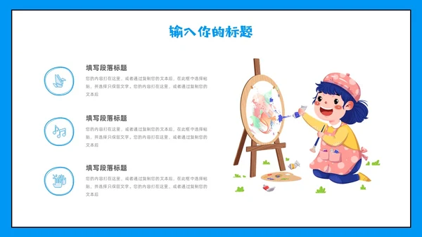 蓝色插画可爱卡通儿童绘画美术基础知识培训说课PPT