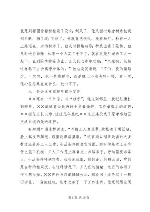 公路系统先进个人事迹材料.docx