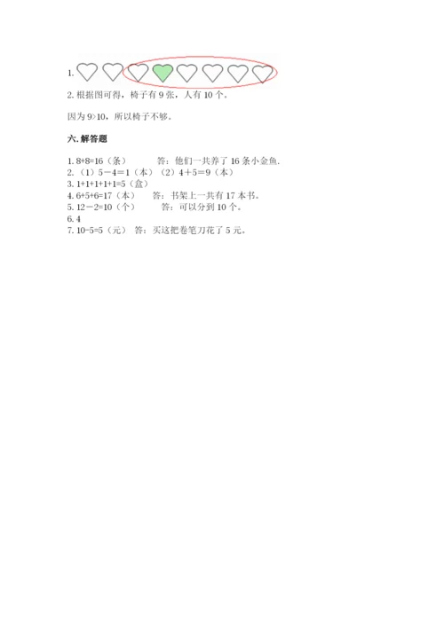 人教版一年级上册数学期末测试卷精品【易错题】.docx