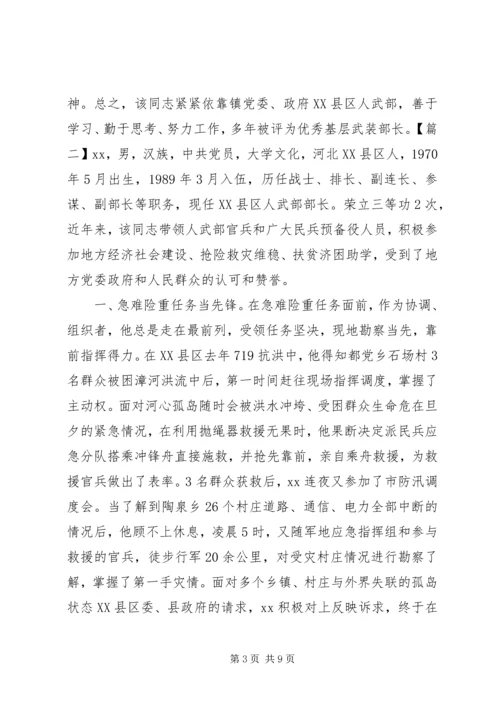 基层武装部长先进事迹.docx