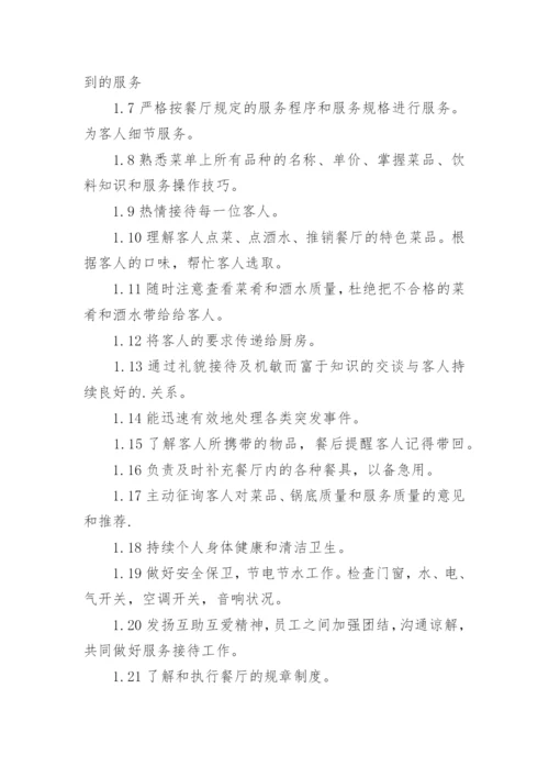 餐厅服务员岗位职责.docx