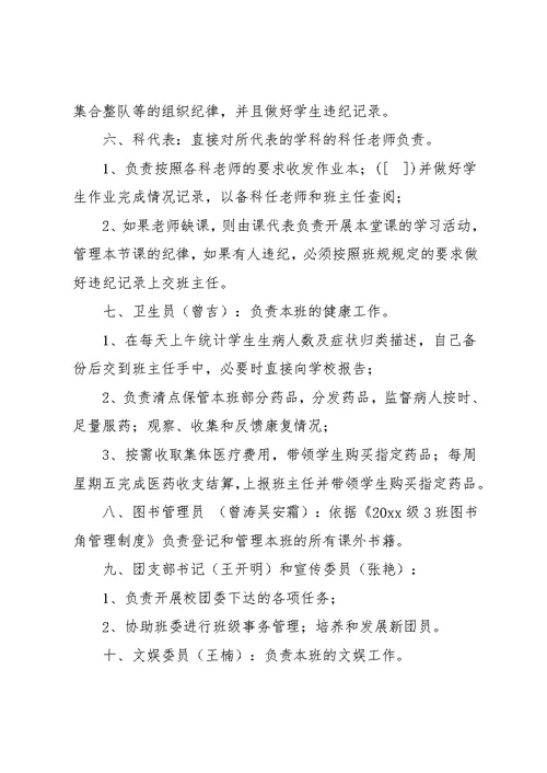 初中班规细则(共17页)
