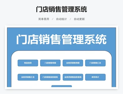 门店销售管理系统