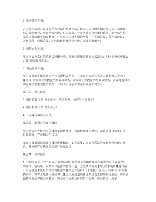 销售招商代理合同范本