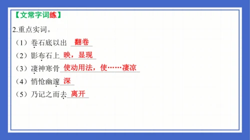 第三单元复习课件 2023-2024学年统编版语文八年级下册(共58张PPT)