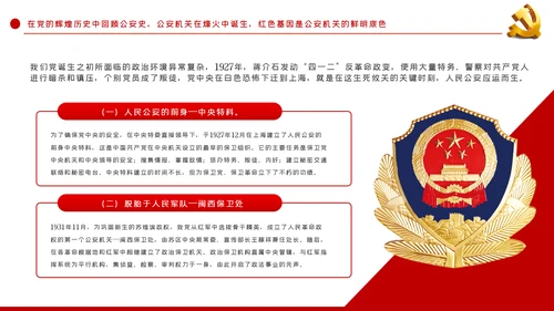 全面从严治警公安政治轮训专题党课PPT