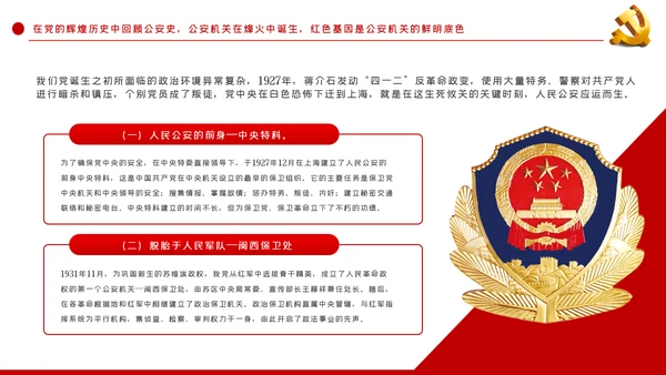 全面从严治警公安政治轮训专题党课PPT
