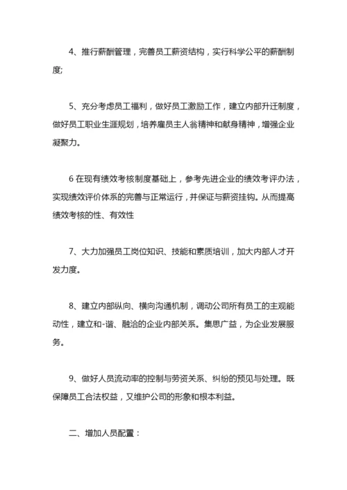 广告公司工作计划怎么写.docx