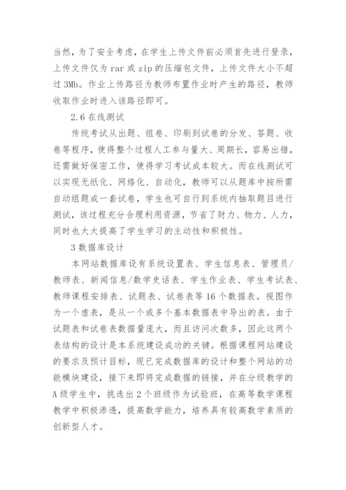 大学高数论文.docx