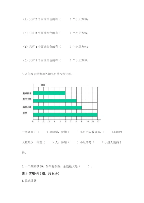 苏教版小学四年级上册数学期末测试卷必考.docx