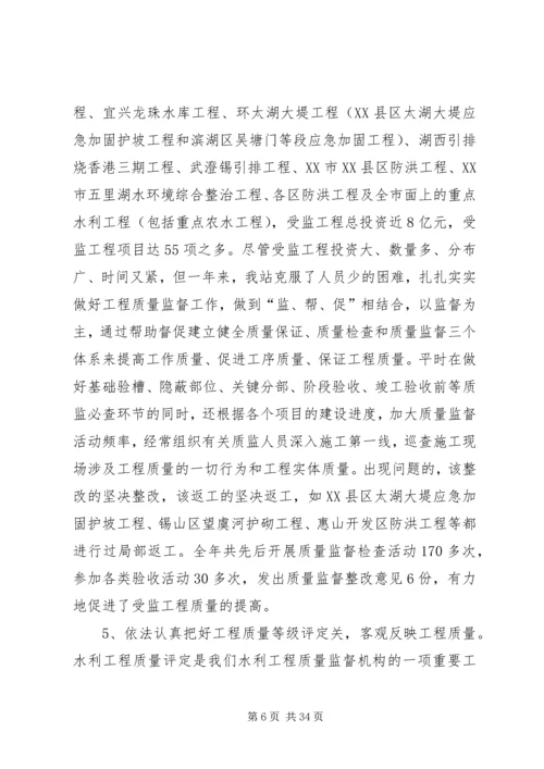 水利基建工程质量监督站XX年度工作总结及XX年工作计划思路精编.docx