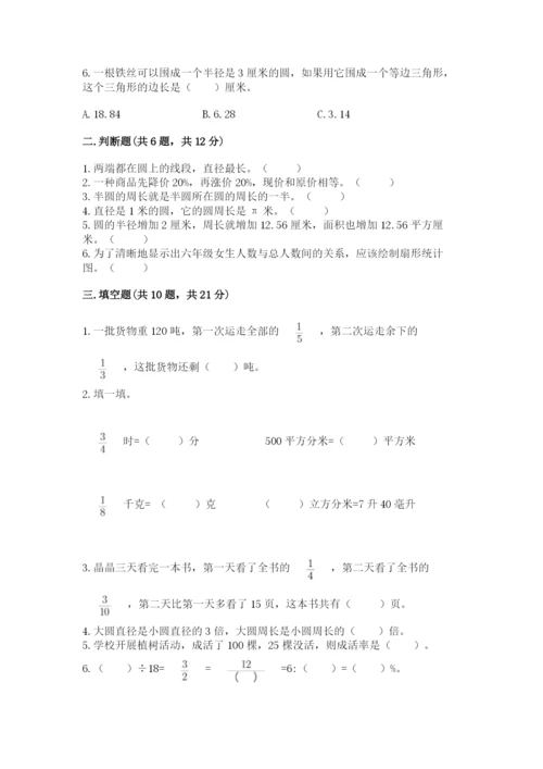 2022六年级上册数学期末考试试卷带答案（典型题）.docx