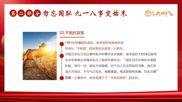 九一八事变勿忘九一八勿忘国耻918PPT课件