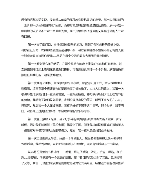 热门作文初二初中作文：“猴姐月度范文精选