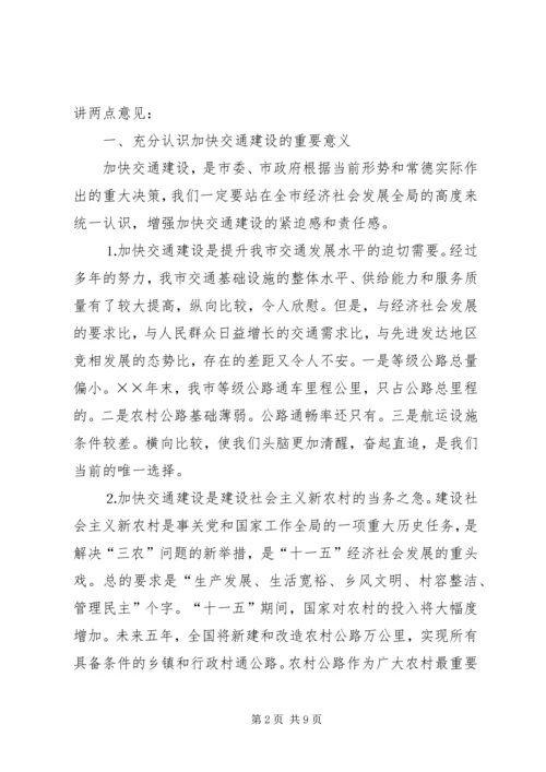 副市长在年度全市交通工作会议上的讲话认清形势完善机制推进“十一五”.docx