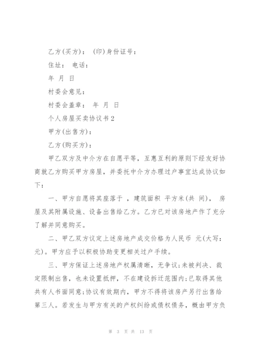 个人房屋买卖协议书5篇.docx