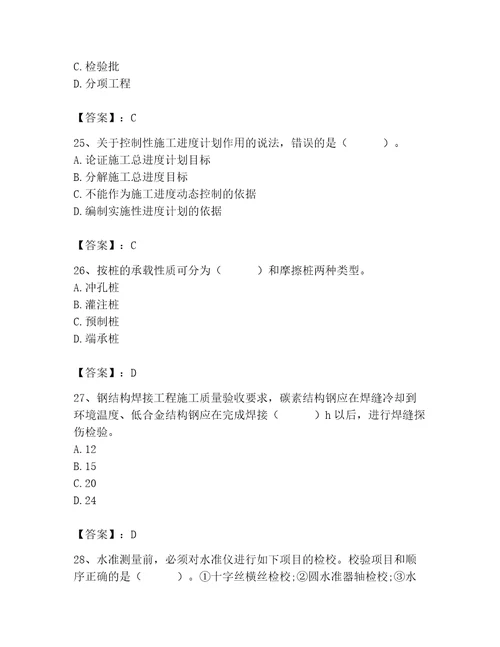 2023年施工员之土建施工专业管理实务题库及参考答案（研优卷）