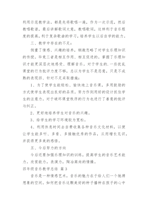 四年级音乐教学总结_1.docx